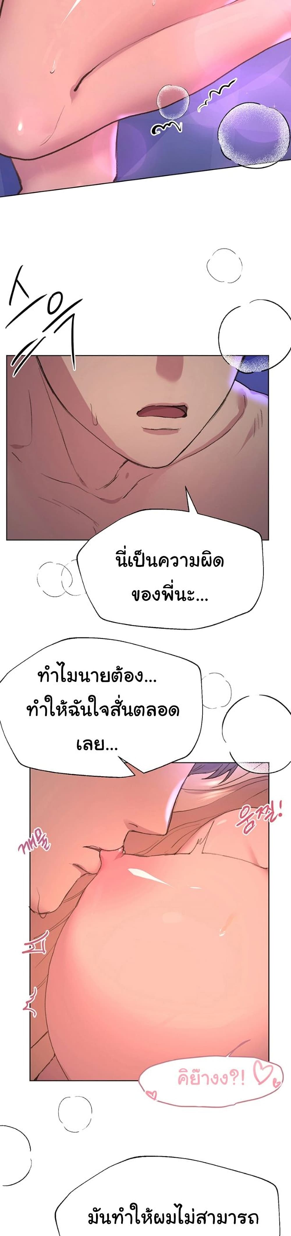 My Sister's Friends ตอนที่ 21 (9)